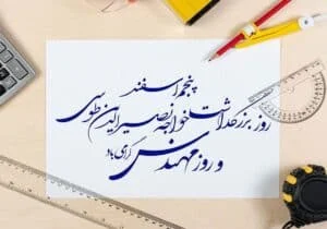 مهندسی متعهد؛ پیشران هویت شهری قم در تراز معماری ایرانی ـ اسلامی