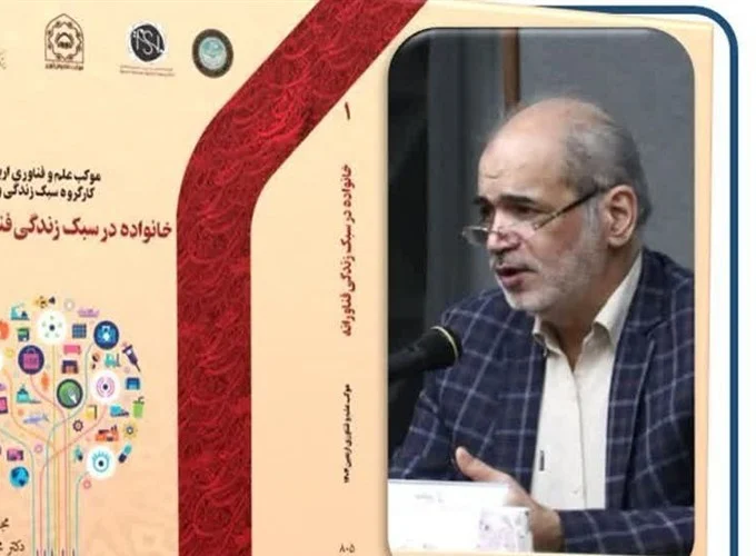 کتاب «خانواده و سبک زندگی فناورانه» منتشر شد