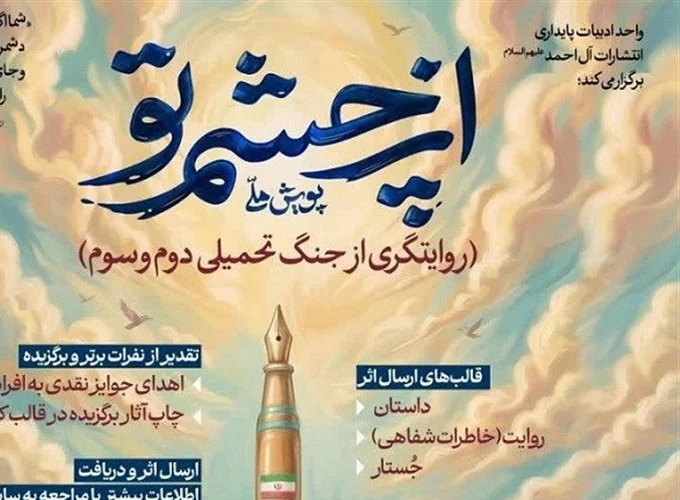 روایتگری از جنگ تحمیلی دوم و سوم