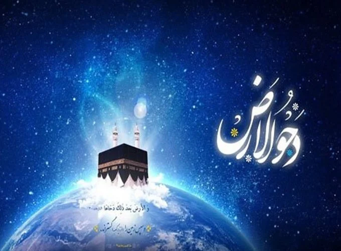دحوالارض؛ روزی با ثواب ۱۰۰ سال عبادت