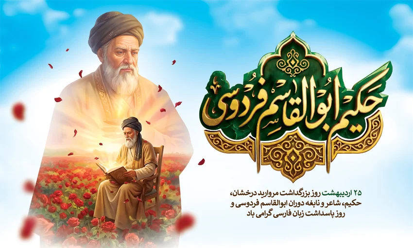 زبان فارسی؛ میراثی زنده برای هویت امروز ایران اسلامی