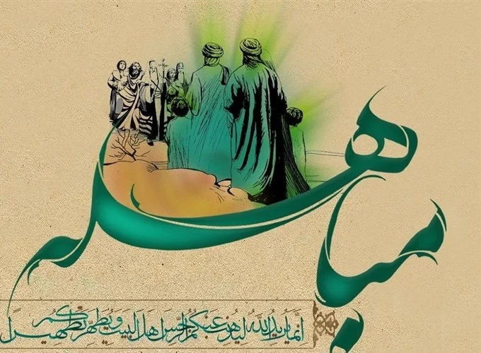 «مباهله» سند قرآنی فضیلت اهل‌بیت(ع)