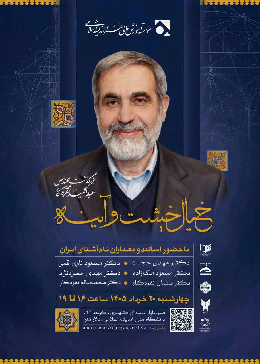 بزرگداشت استاد عبدالحمید نقره‌کار در قم برگزار می‌شود