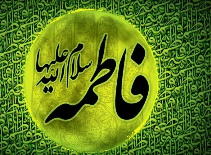 ششمین همایش علمی بین‌المللی «فاطمه الزهرا(س)» برگزار می‌شود