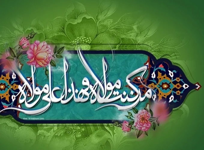 غدیر؛ آغاز راهی که با ایستادگی امت ادامه می‌یابد