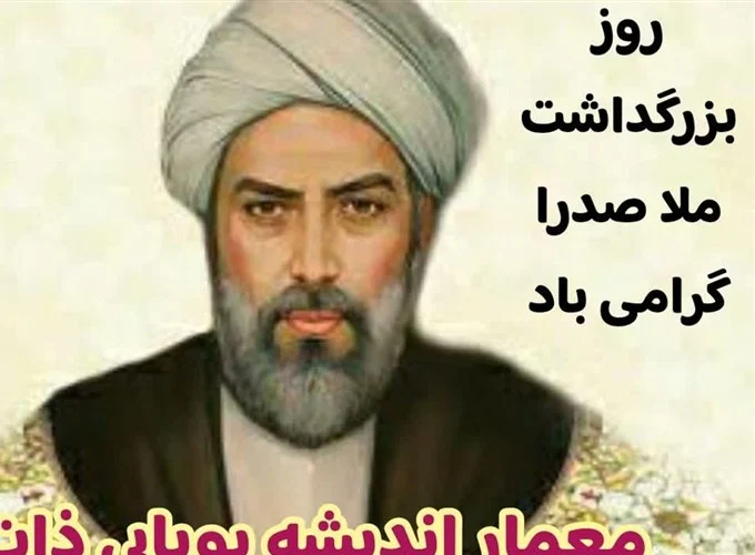 ملاصدرا؛ معمار اندیشه پویایی ذات و راز هستی