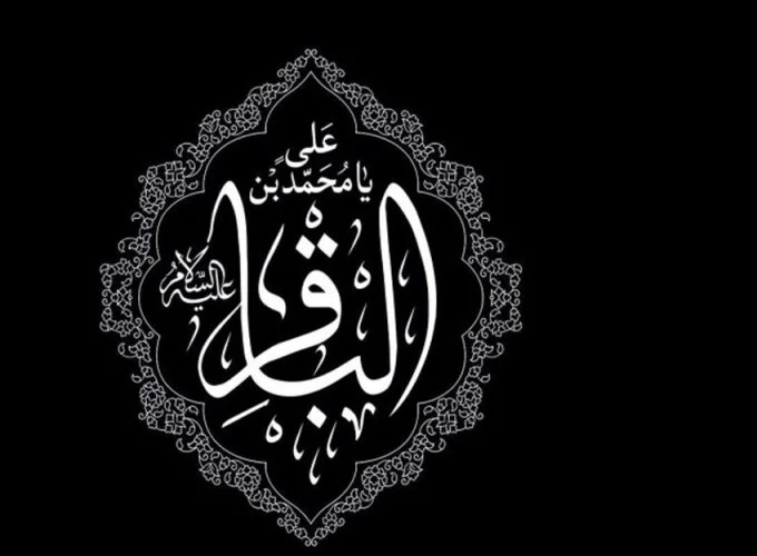 نقش امام باقر(ع) در تکوین فقه اسلامی؛ از صیانت تا نظام سازی