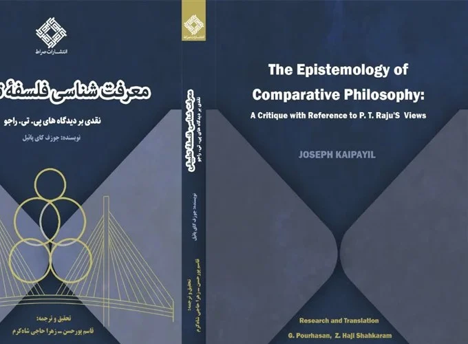 کتاب معرفت‌شناسی فلسفه تطبیقی منتشر شد