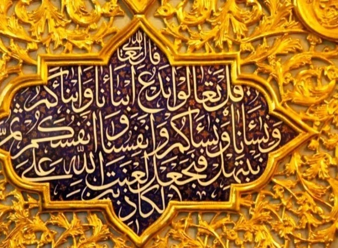 آیه مباهله؛ سند حقانیت پیامبر(ص) و عظمت اهل‌بیت(ع)