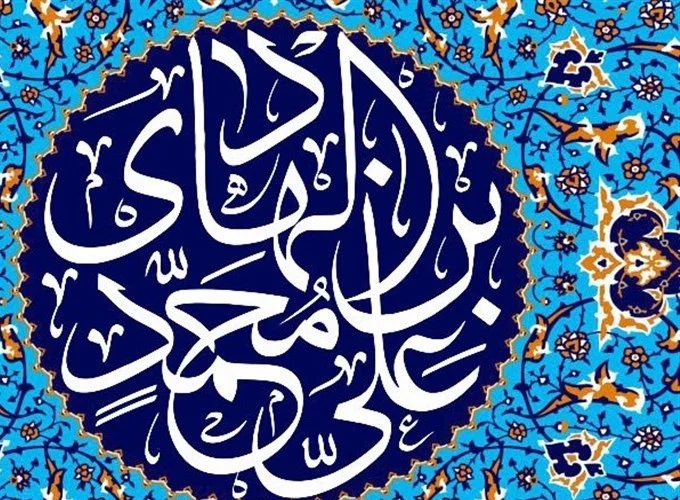 روایتی درس‌آموز از امام هادی(ع)