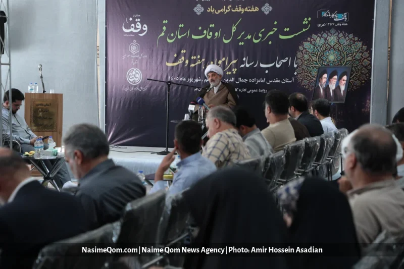 نشست خبری مدیر کل اوقاف و امور خیریه استان قم به مناسبت هفته وقف