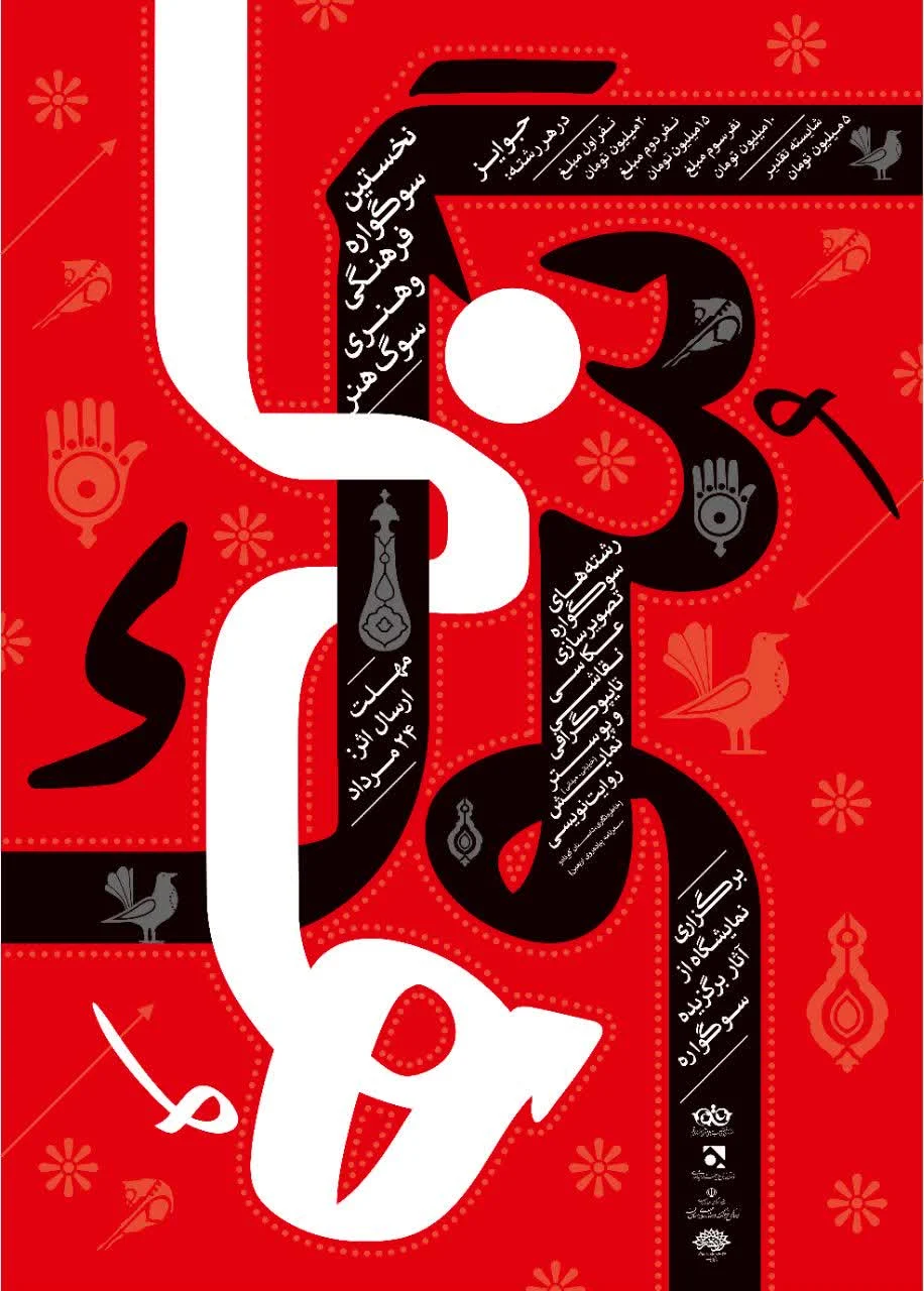آغاز سوگواره «سوگ هنر» با ۶ کارگاه تخصصی رایگان در قم