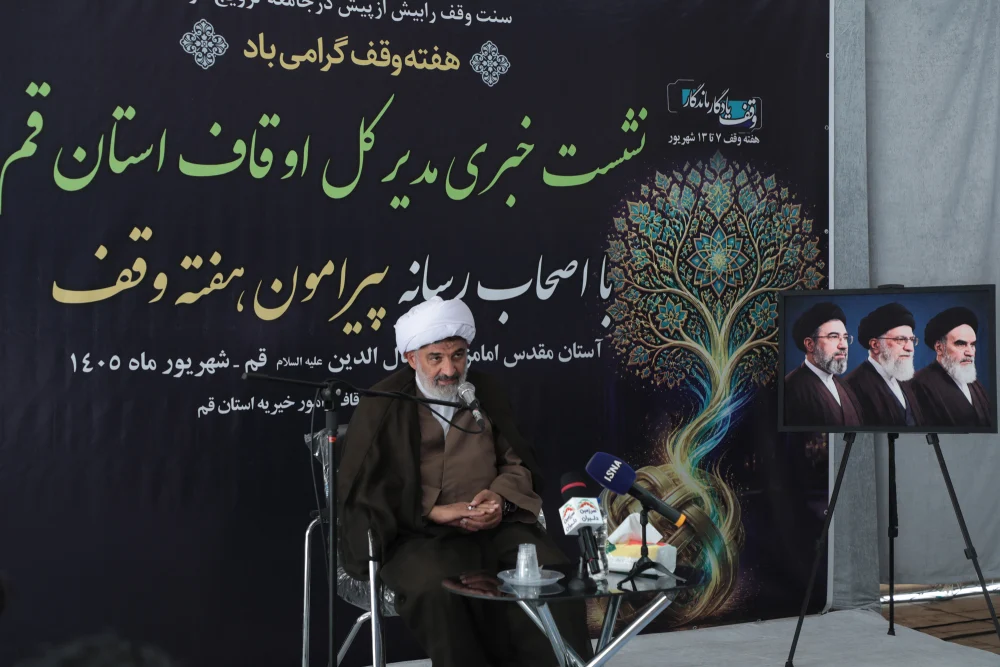 ثبت ۱۴ وقف جدید، صدور ۲۳۳۰ سند و اجرای بیش از ۱۰۰ برنامه در هفته وقف قم