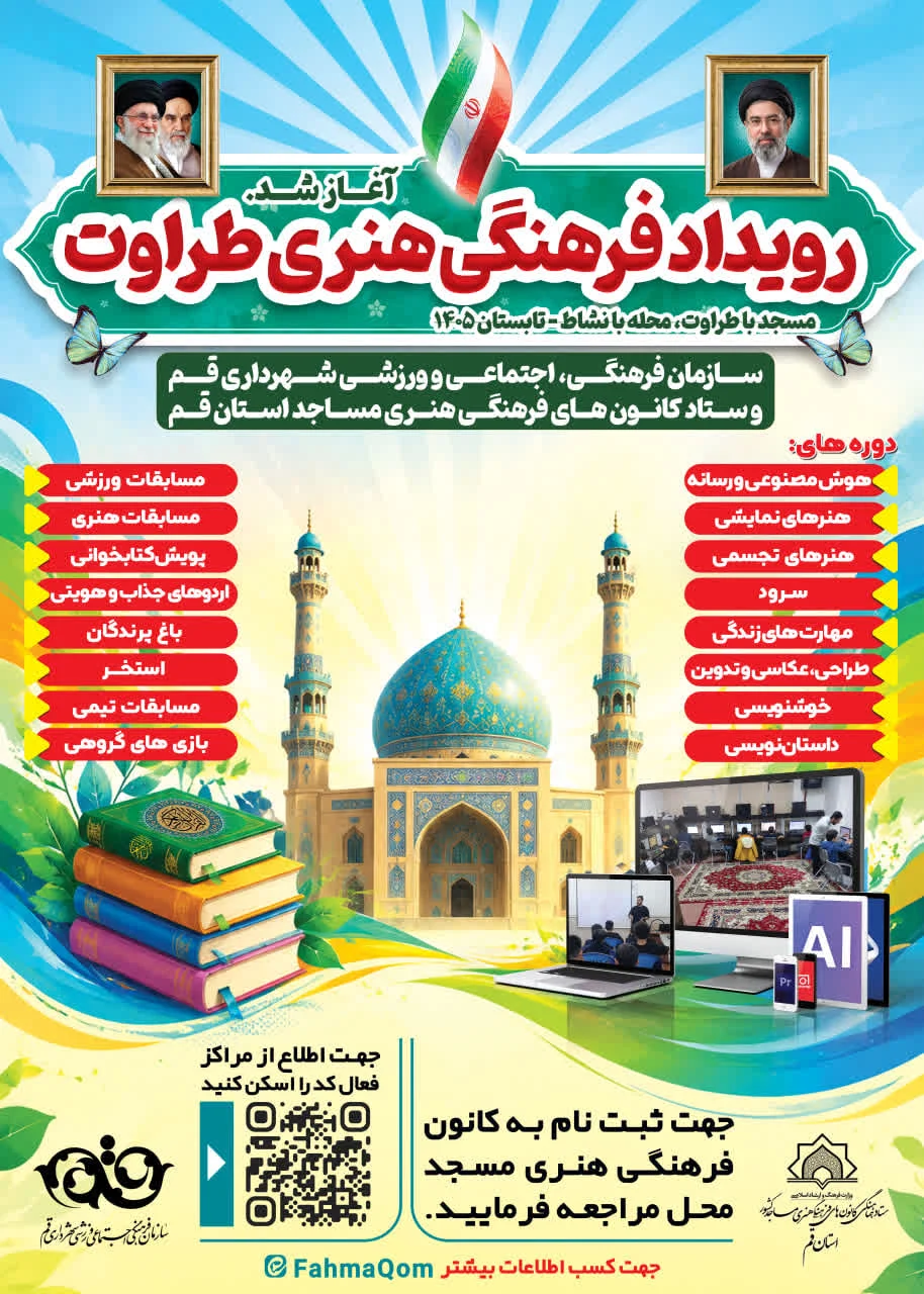 ثبت‌نام رویداد فرهنگی‌هنری «طراوت» ویژه نوجوانان قمی آغاز شد