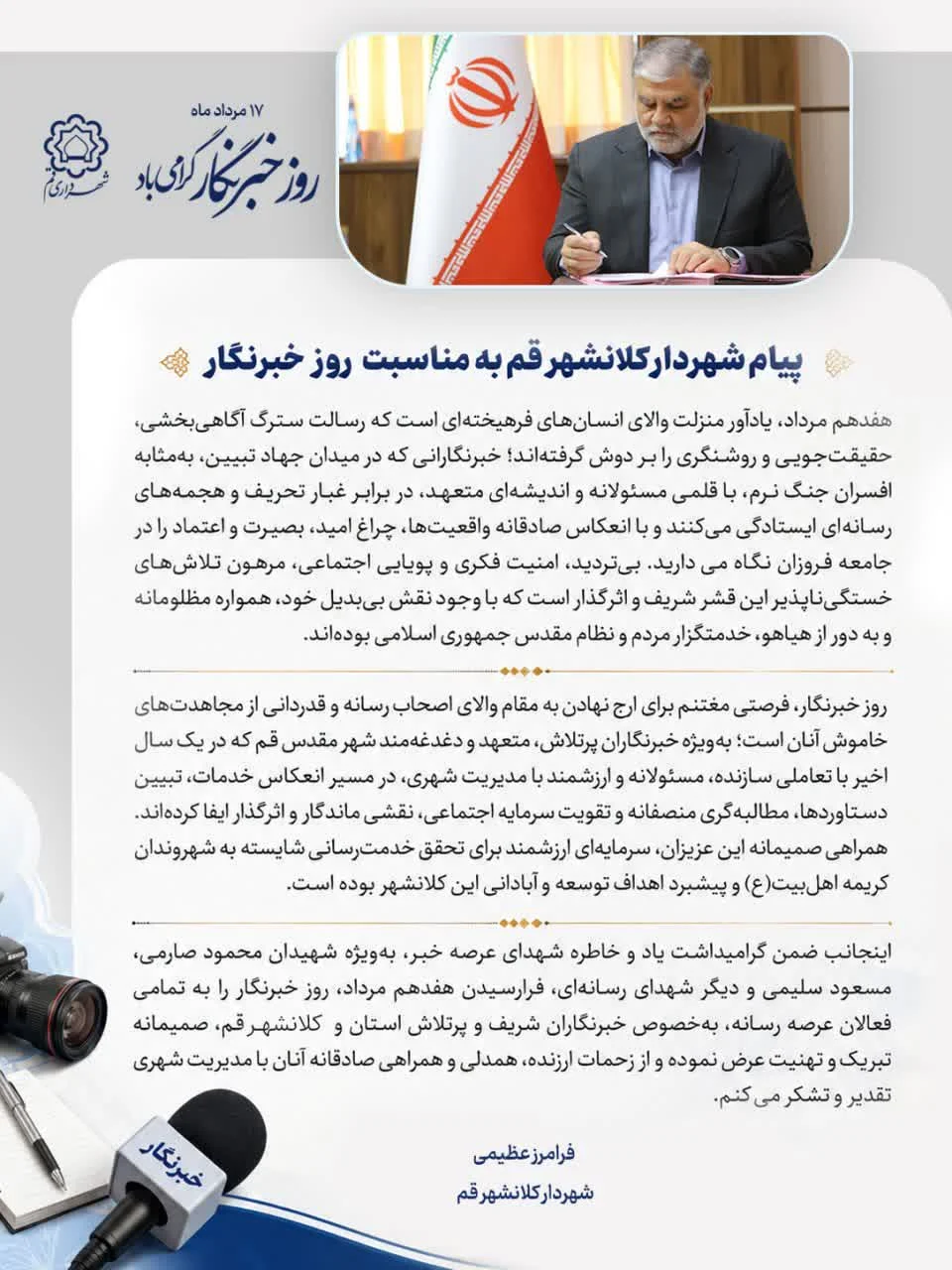 خبرنگاران در میدان جهاد تبیین در برابر غبار تحریف و هجمه‌های رسانه‌ای ایستادگی می‌کنند