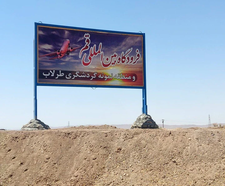 زیرسازی باند فرودگاه قم امسال به پایان می‌رسد