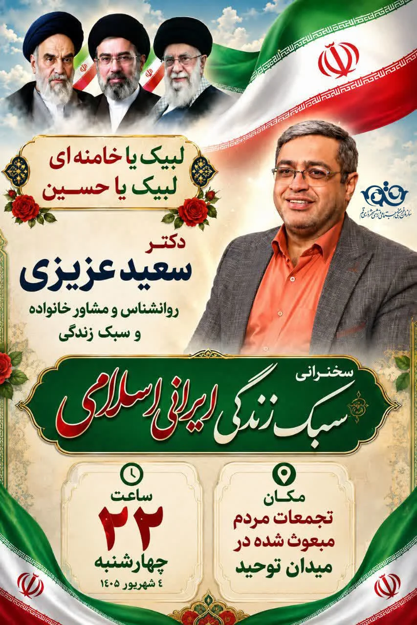 طنین «عطر نبوی» در قم/ حضور چهره‌های ملی در جشن‌های دهه وحدت