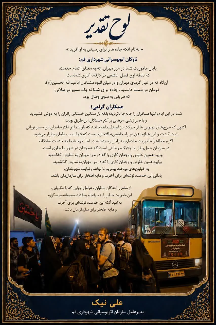 مأموریت اربعین اتوبوسرانی قم با موفقیت به پایان رسید/ ناوگان اعزامی به مرز مهران به شهر بازگشت
