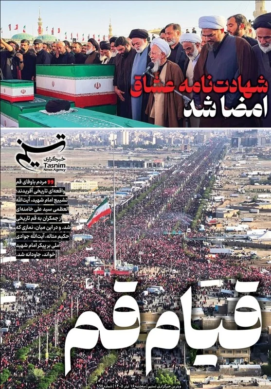 ویترین تسنیم شماره ۹۹۶ / «قیام قم»