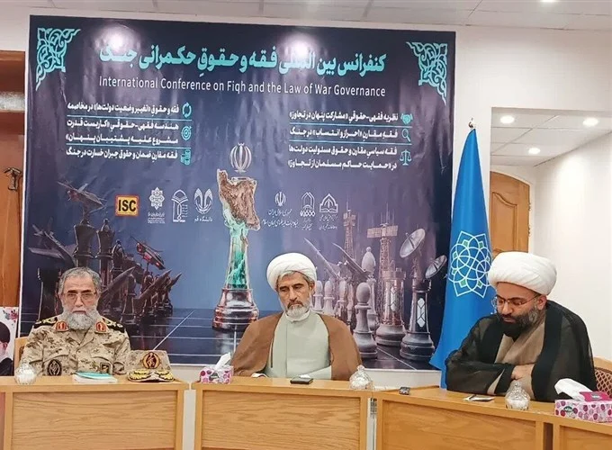 کنفرانس بین‌المللی «فقه و حقوق حکمرانی جنگ» در قم برگزار می‌شود