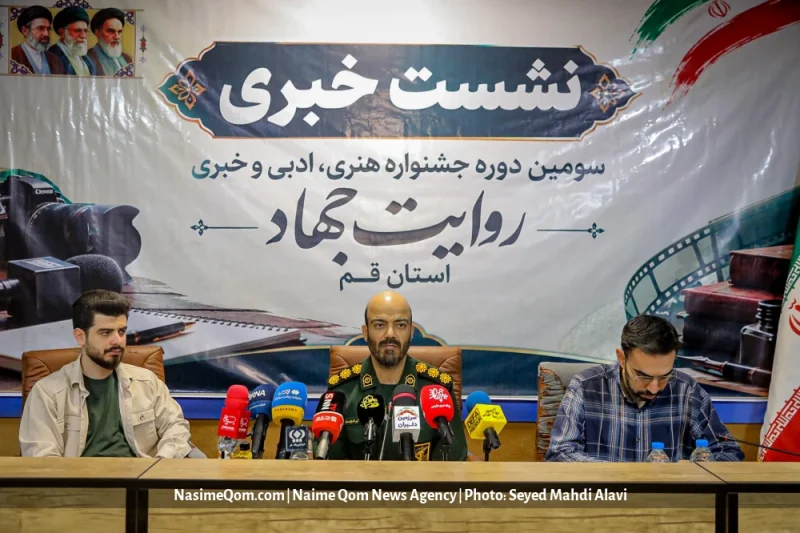 نشست خبری سومین جشنواره هنری، ادبی و خبری روایت جهاد استان قم