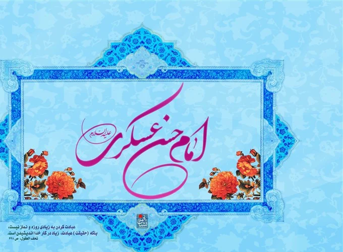 برگزاری جشن میلاد امام حسن عسکری(ع) و محفل انس با قرآن در آستان موسی مبرقع(ع)