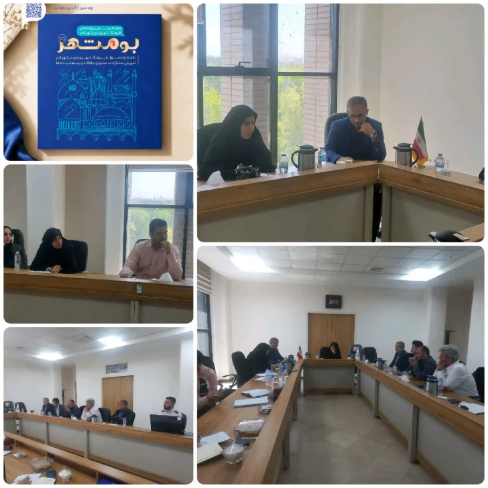 برگزاری جلسه کمیته فرهنگ شهروندی شهرداری قم
