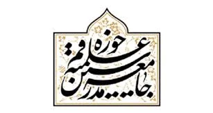 جامعه مدرسین ارتحال آیت‌الله شبیری زنجانی را تسلیت گفت