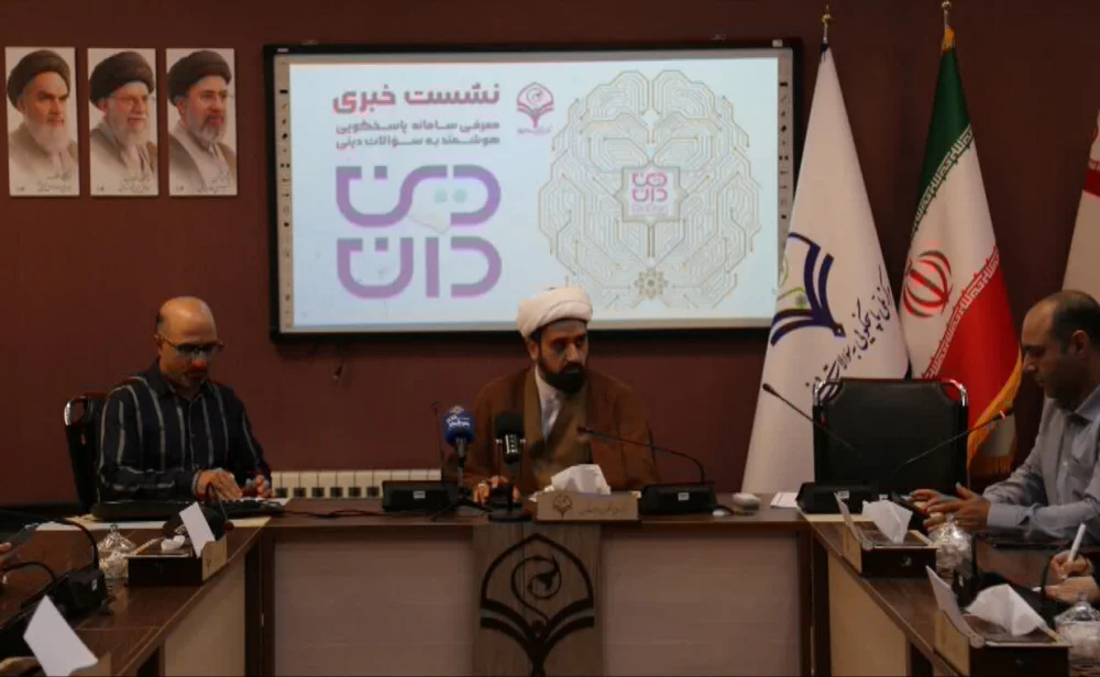 سامانه «دین‌دان» روزانه به سه‌هزار سوال دینی در قم پاسخ می‌دهد