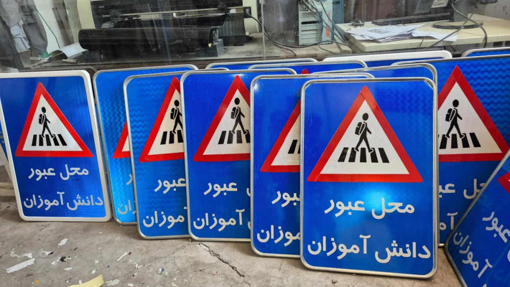 طراحی و نصب تابلوهای خلاقانه ترافیکی در محدوده مدارس شهر قم