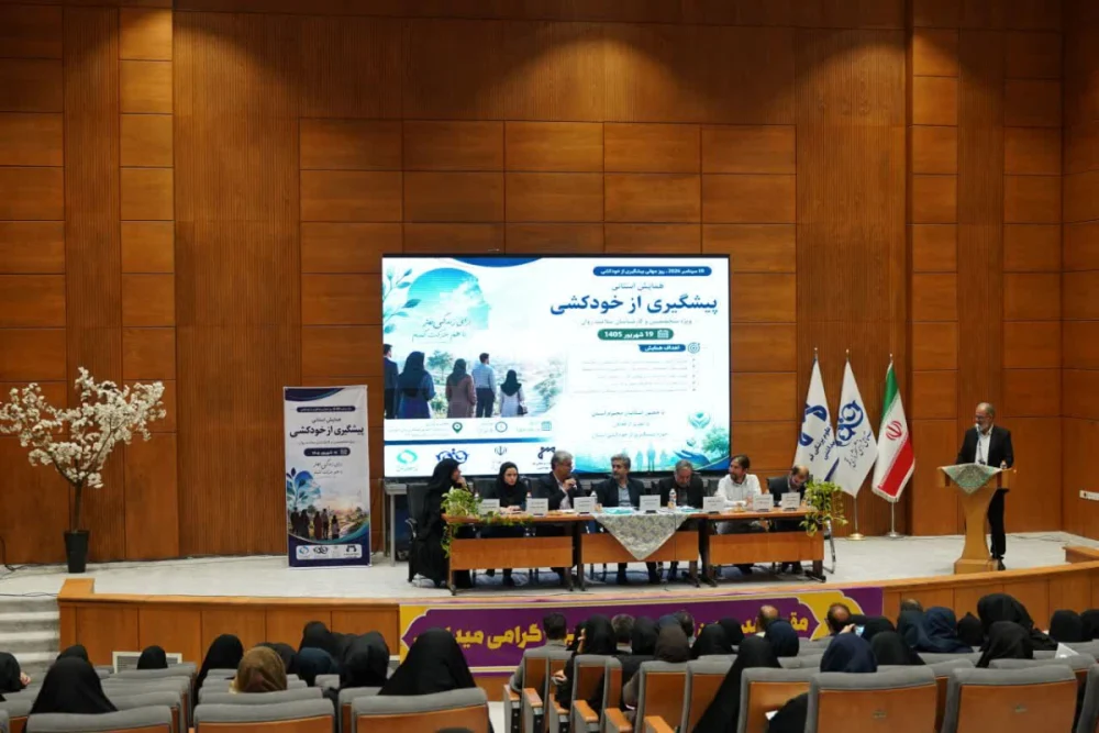 همایش استانی پیشگیری از خودکشی در قم برگزار شد