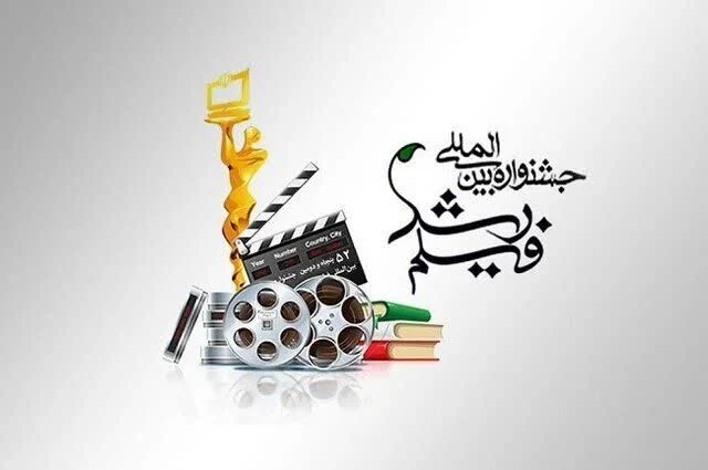 ورود بخش مهدویت به جشنواره رشد آموزش و پرورش
