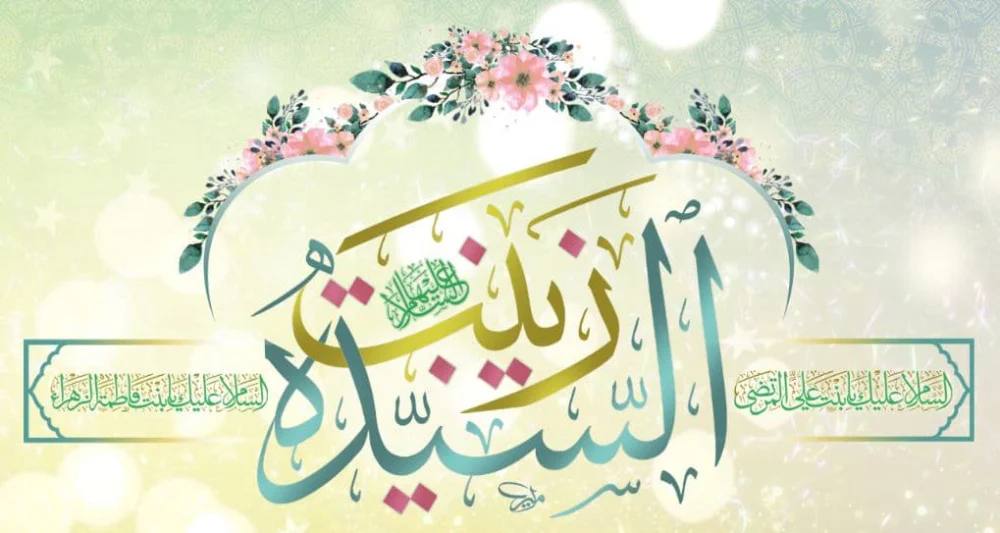 برگزاری جشن میلاد حضرت زینب(س) و بزرگداشت روز پرستار در آستان مقدس امامزاده جمال‌غریب(ع)