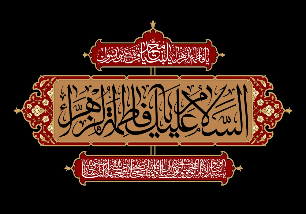 برگزاری سوگواره «یاس نبی، یار علی(ع)» در آستان مقدس امامزاده سلطان محمد شریف(ع)