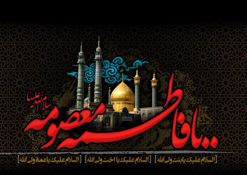 حرکت دسته عزاداری خادمان آستان موسی مبرقع(ع) به مناسبت شهادت حضرت معصومه(س)