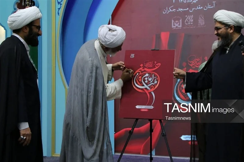 رونمایی از کتاب «ملت امام حسین(ع)» در مسجد مقدس جمکران+ عکس