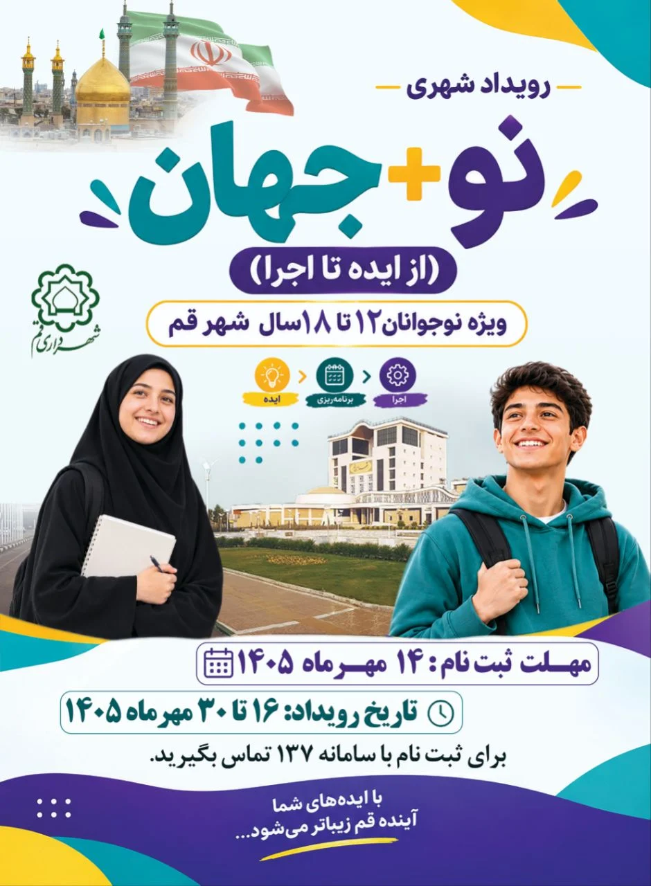 نوجوانان قم در مسیر مسئله‌یابی، خلاقیت و نوآوری قرار می‌گیرند