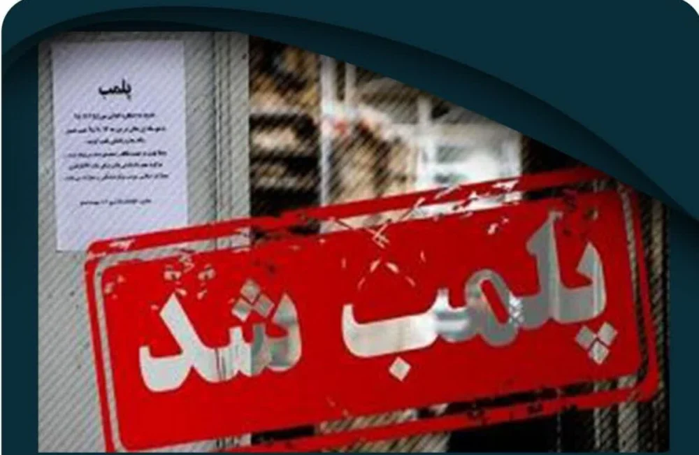 پلمب واحد غیرمجاز ذوب آلومینیوم در قم پلمب واحد غیرمجاز ذوب آلومینیوم در قم